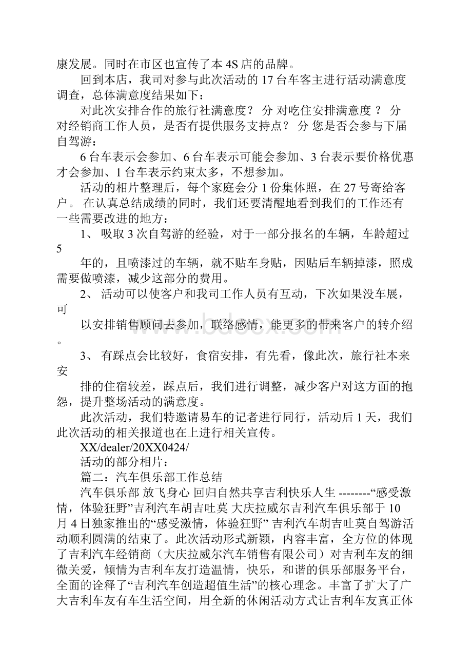 自驾游活动总结.docx_第2页