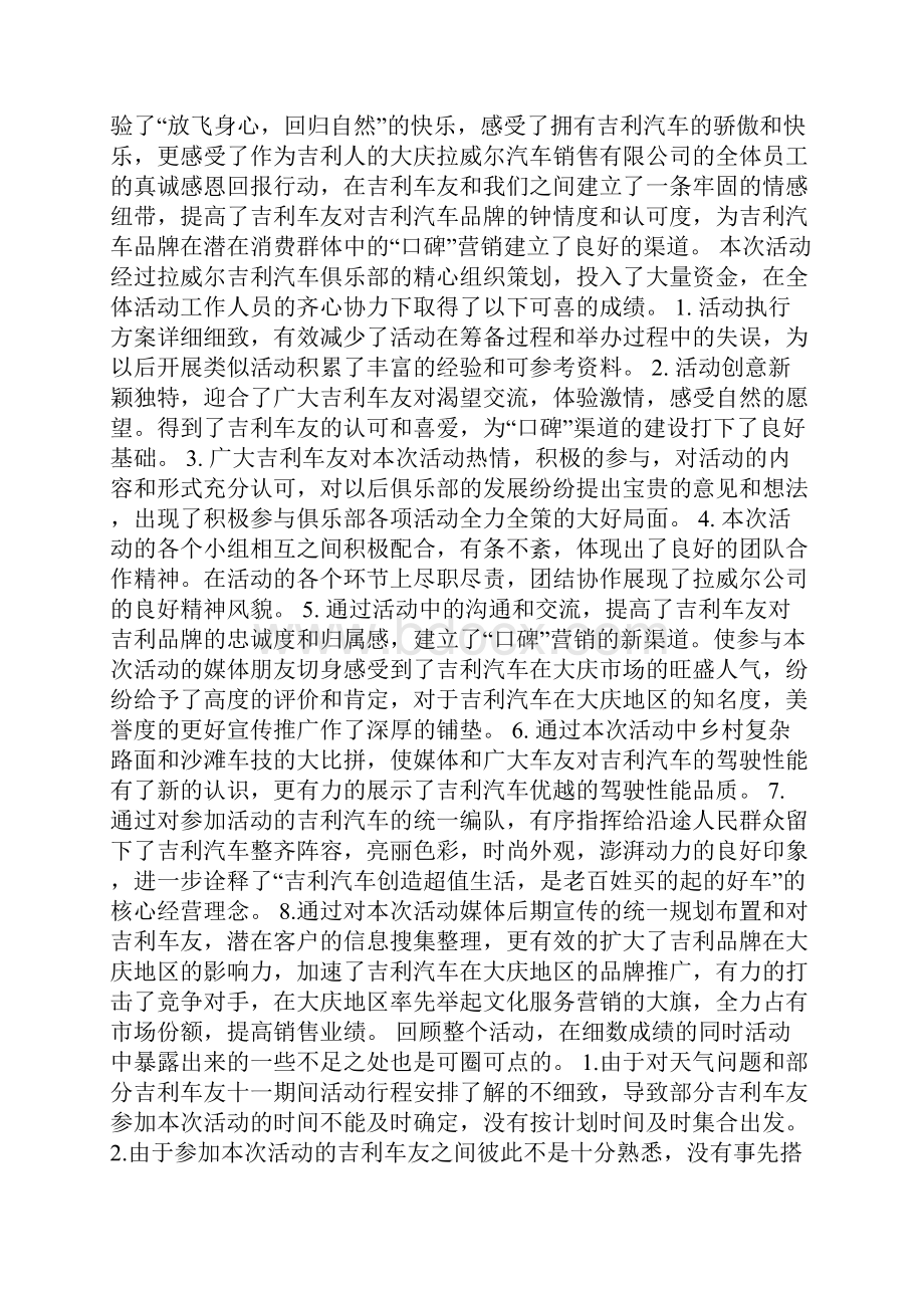 自驾游活动总结.docx_第3页