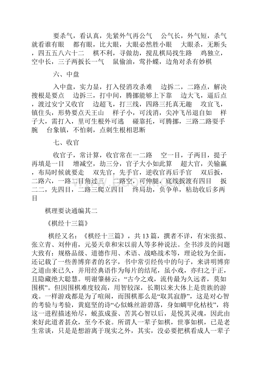 围棋棋理要诀通编.docx_第2页