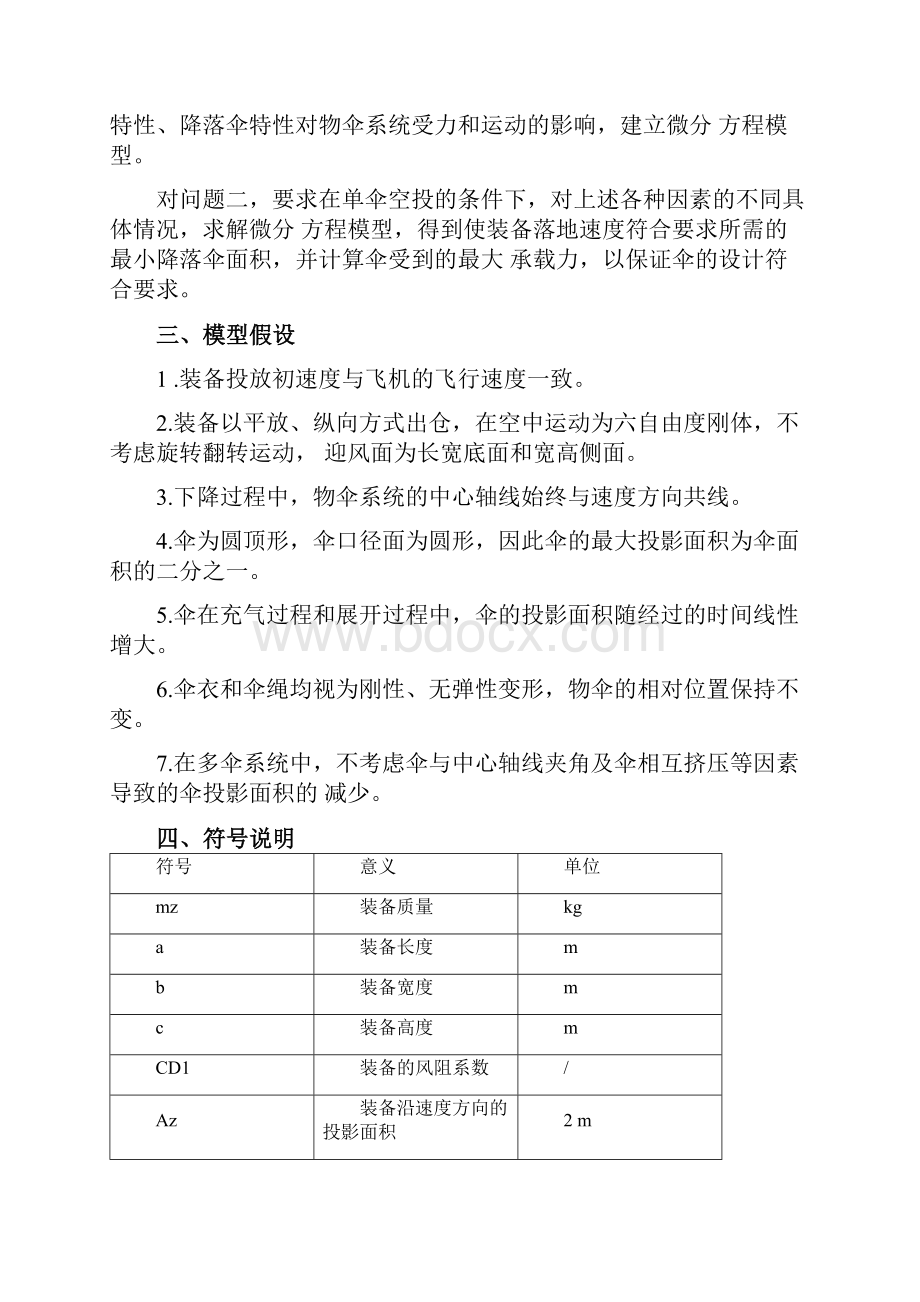 军用装备的定点投放建模和求解思路.docx_第3页