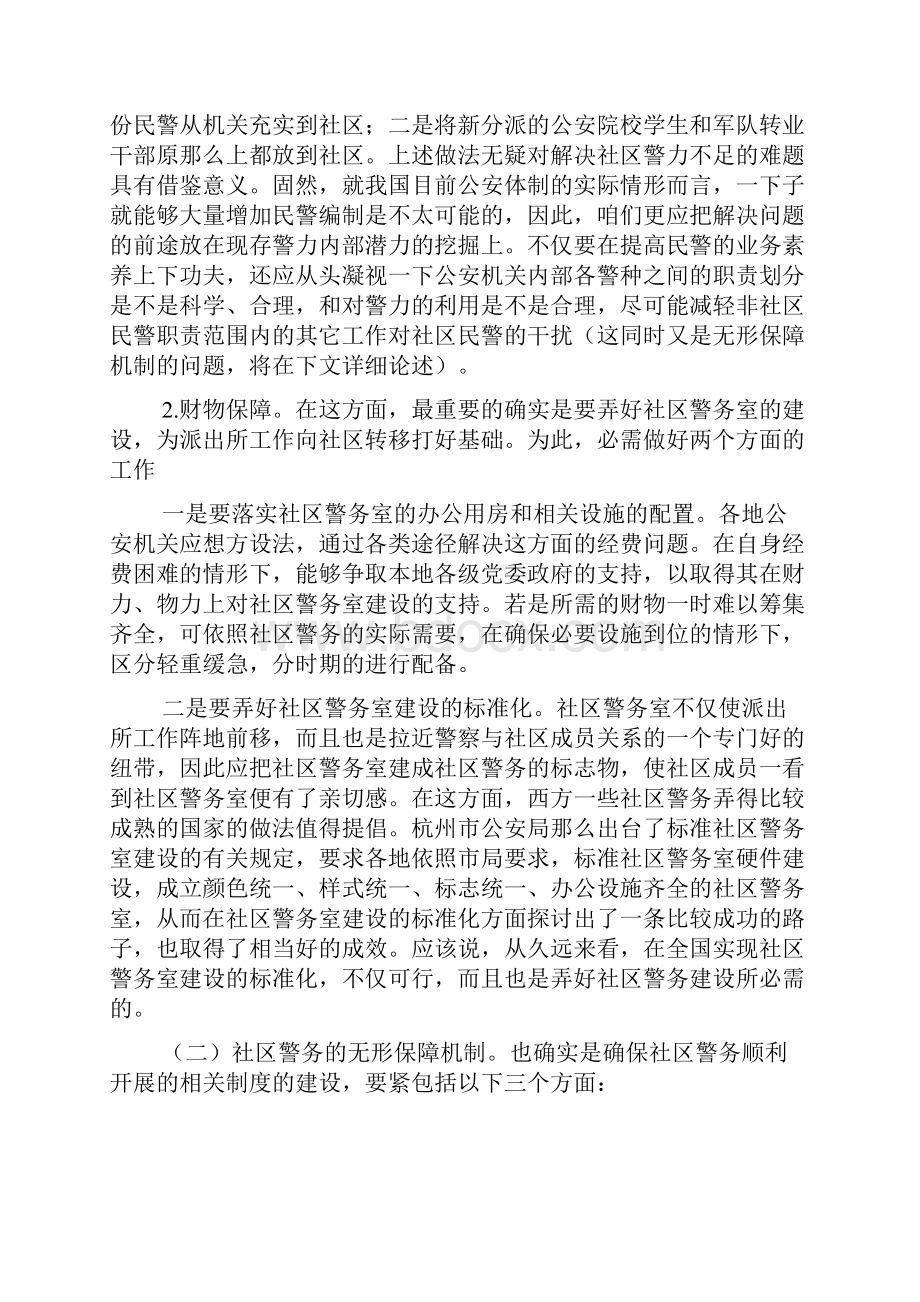 关于社区警务运行机制的探讨.docx_第3页