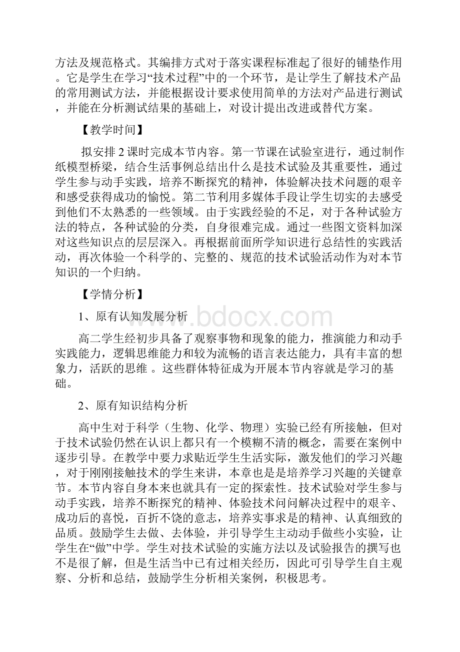 高中通用技术 技术实验及其方法教学设计 苏教版必修1.docx_第2页