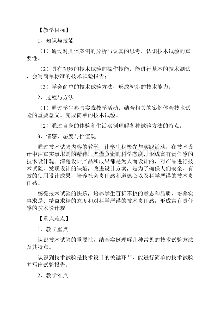 高中通用技术 技术实验及其方法教学设计 苏教版必修1.docx_第3页