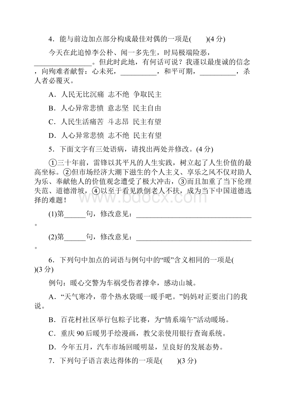 优选最新统编学年七年级下册第一单元测试题7.docx_第2页