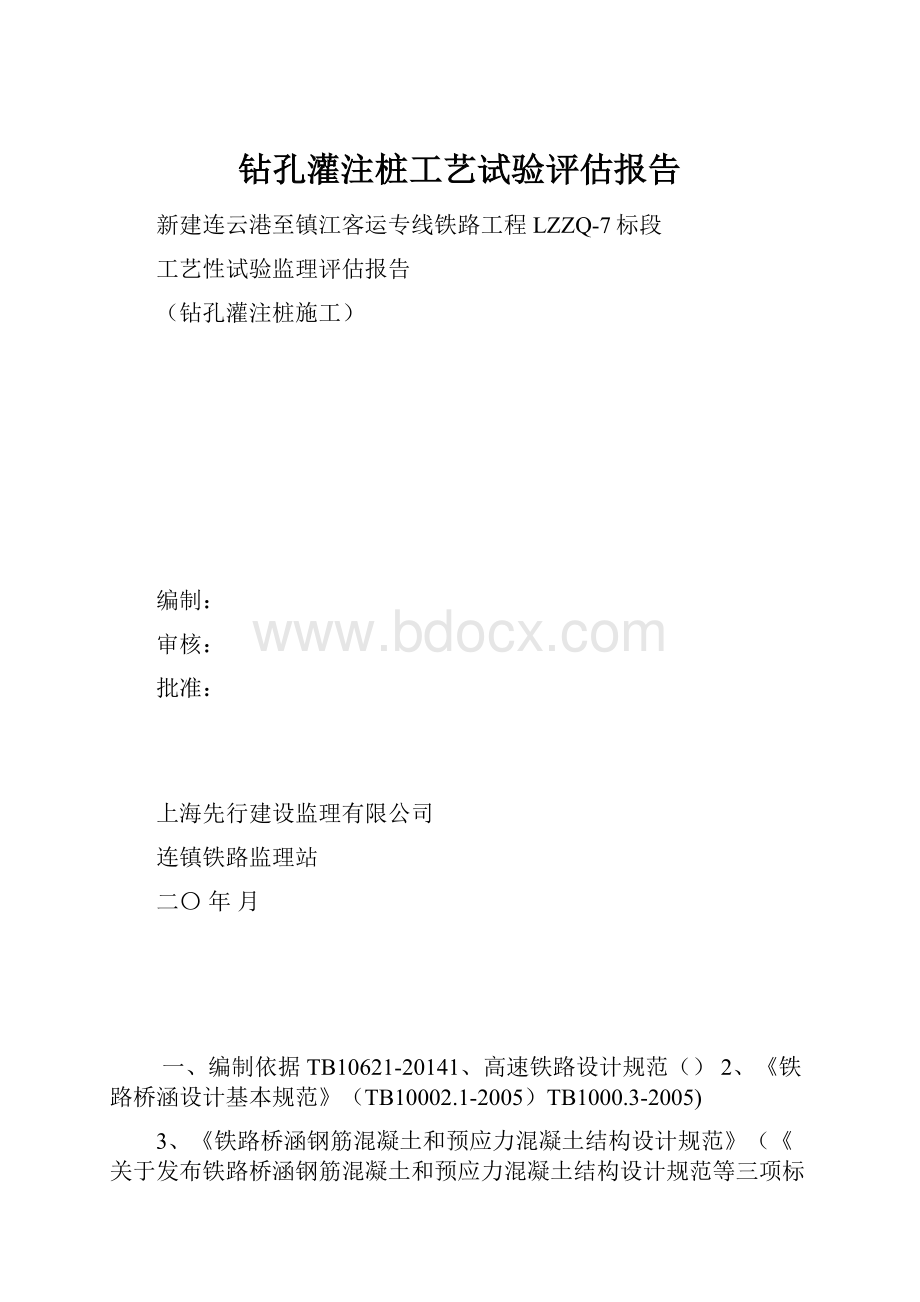 钻孔灌注桩工艺试验评估报告.docx_第1页