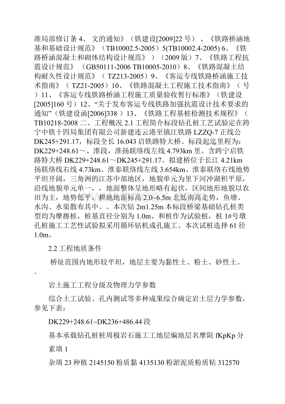 钻孔灌注桩工艺试验评估报告.docx_第2页