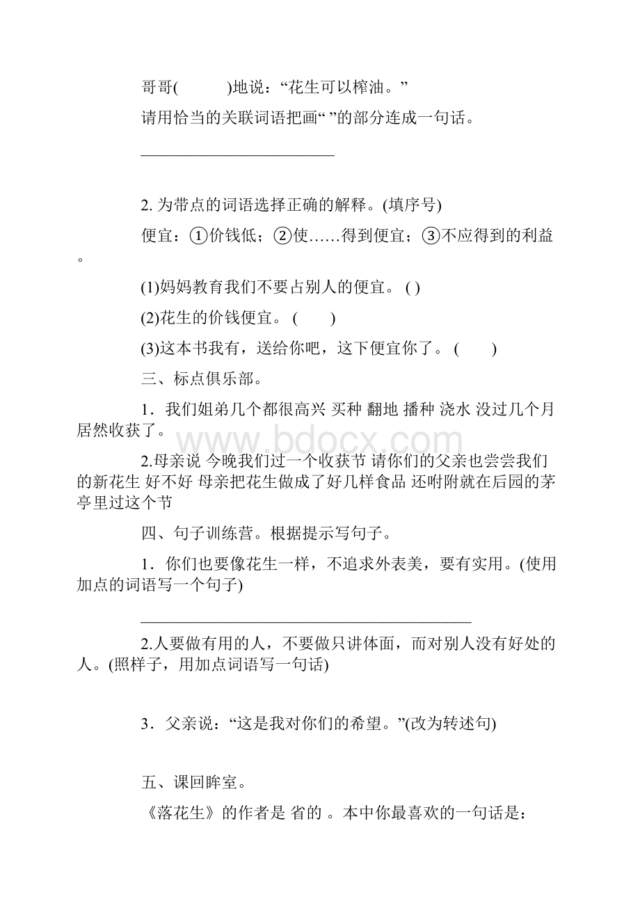 落花生练习题含答案.docx_第2页