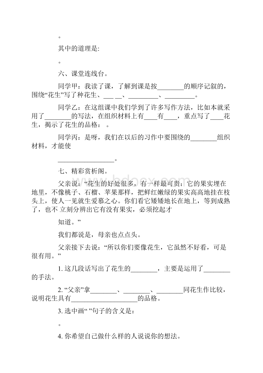 落花生练习题含答案.docx_第3页