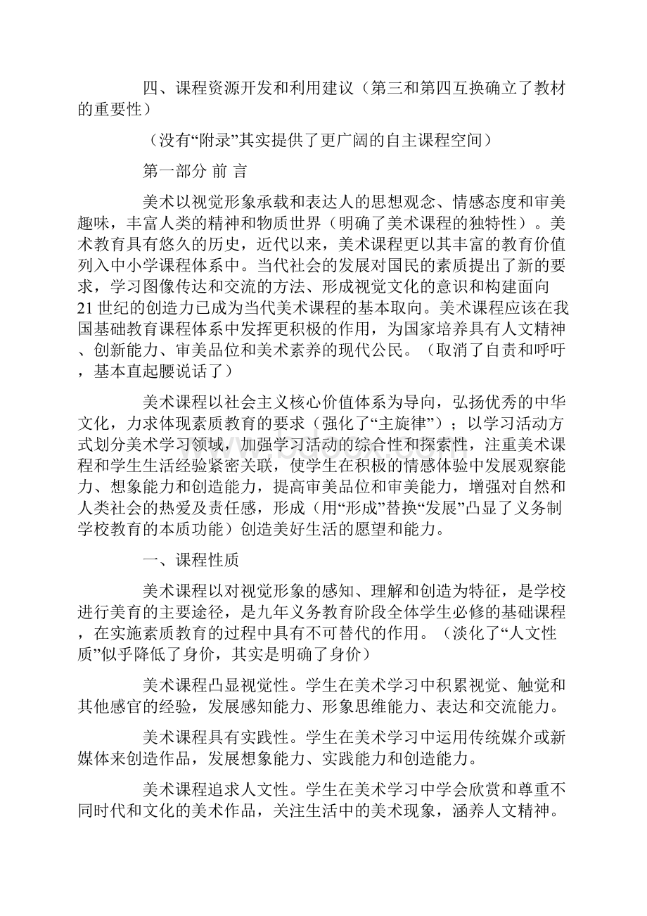 《美术课程标准》学年版.docx_第2页