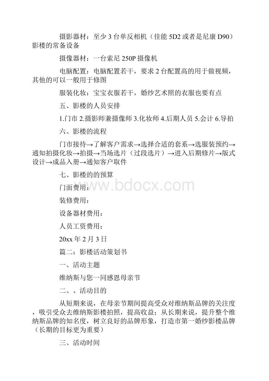 影楼策划书参考范例.docx_第2页