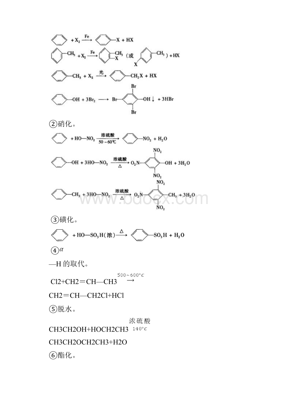 高中化学有机合成基础知识 专题练习解析.docx_第2页