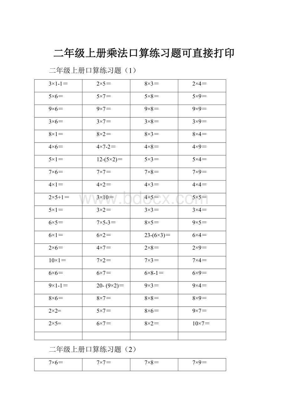 二年级上册乘法口算练习题可直接打印.docx