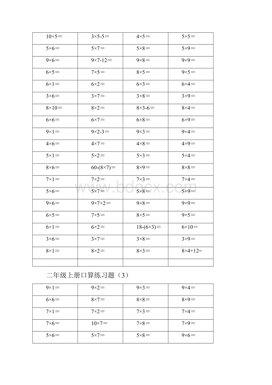 二年级上册乘法口算练习题可直接打印.docx_第2页