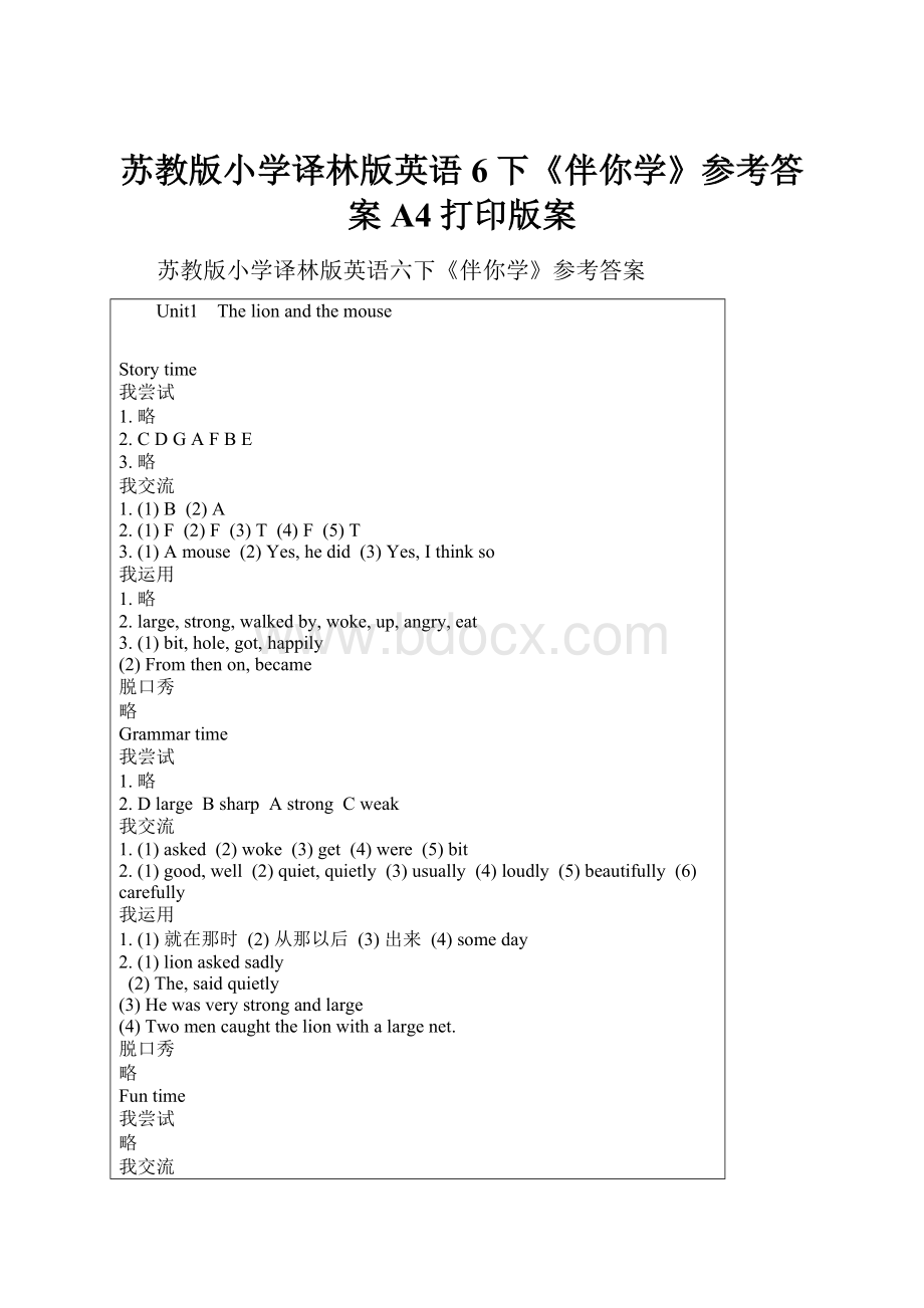 苏教版小学译林版英语6下《伴你学》参考答案A4打印版案.docx_第1页