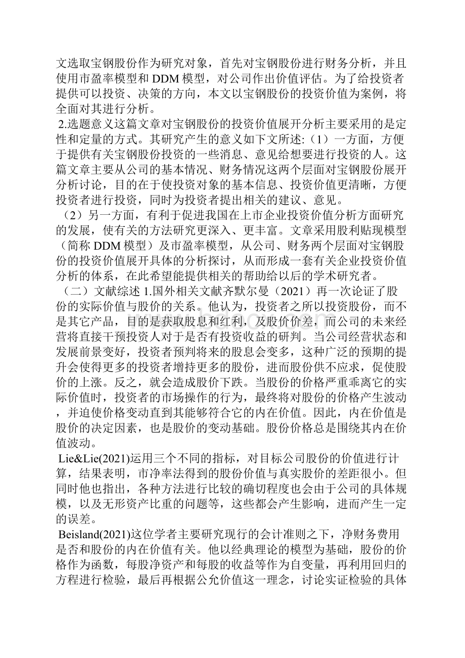 宝钢股份投资价值分析.docx_第2页