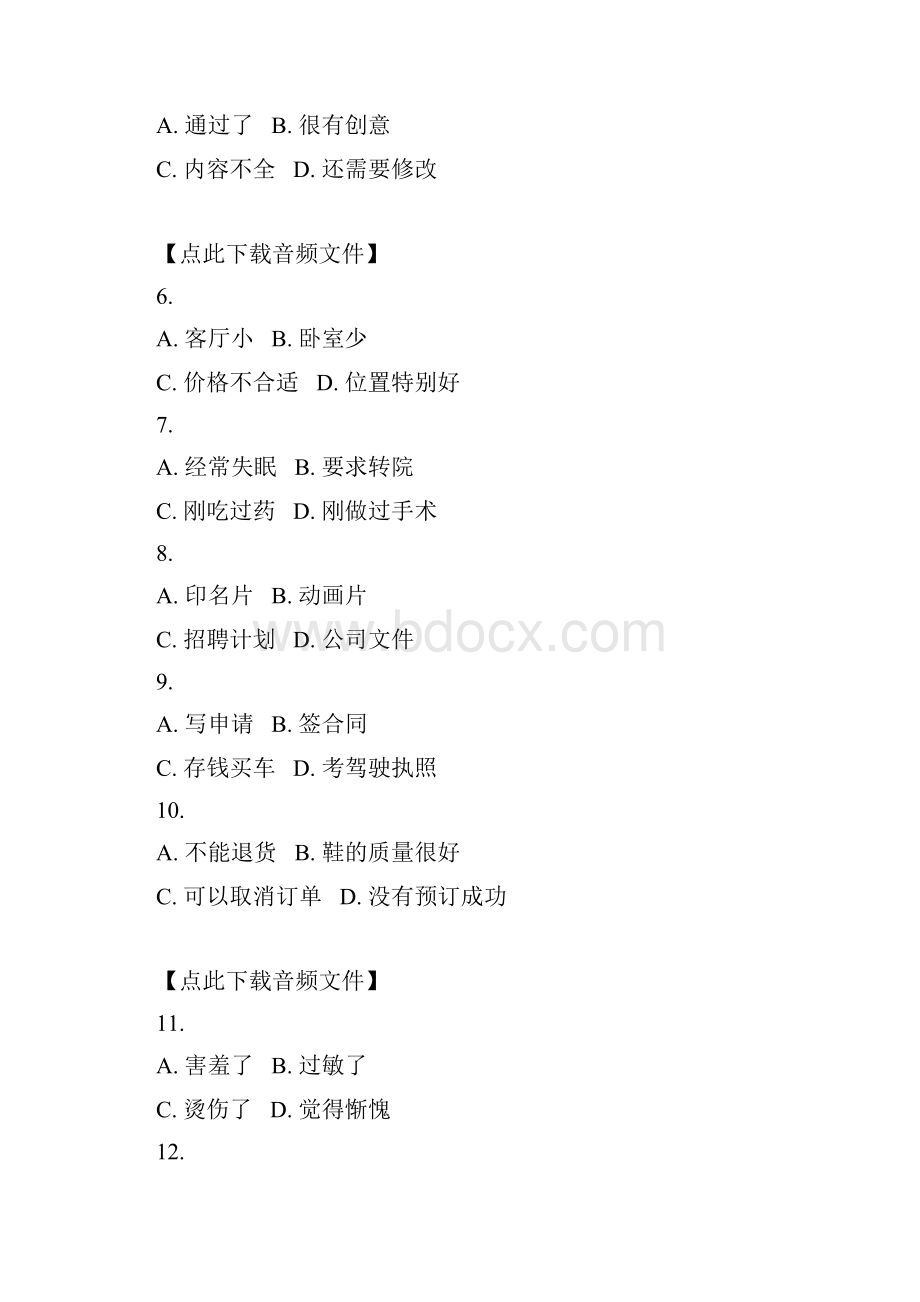 汉语水平考试HSK五级真题4真题无答案.docx_第2页