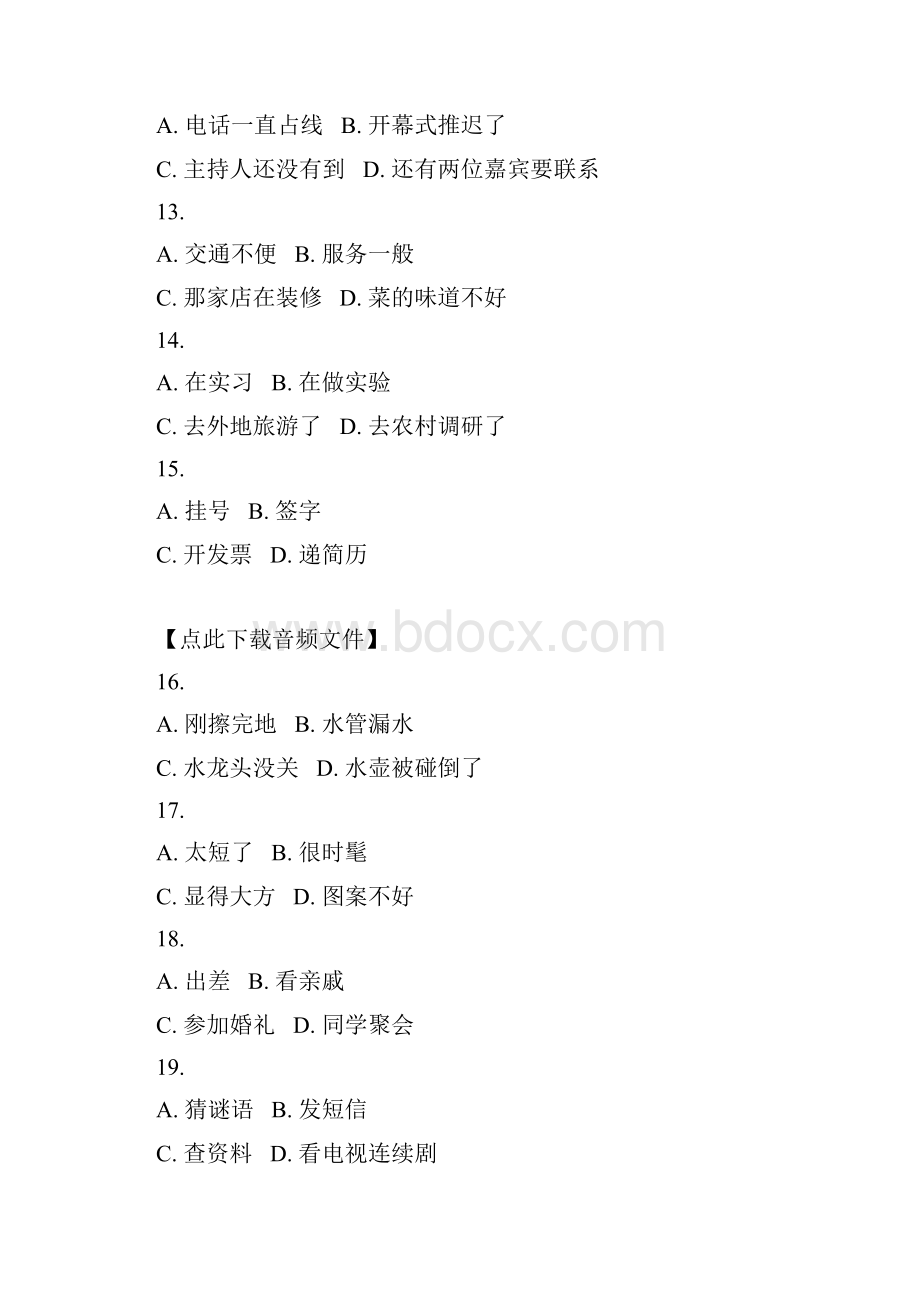 汉语水平考试HSK五级真题4真题无答案.docx_第3页
