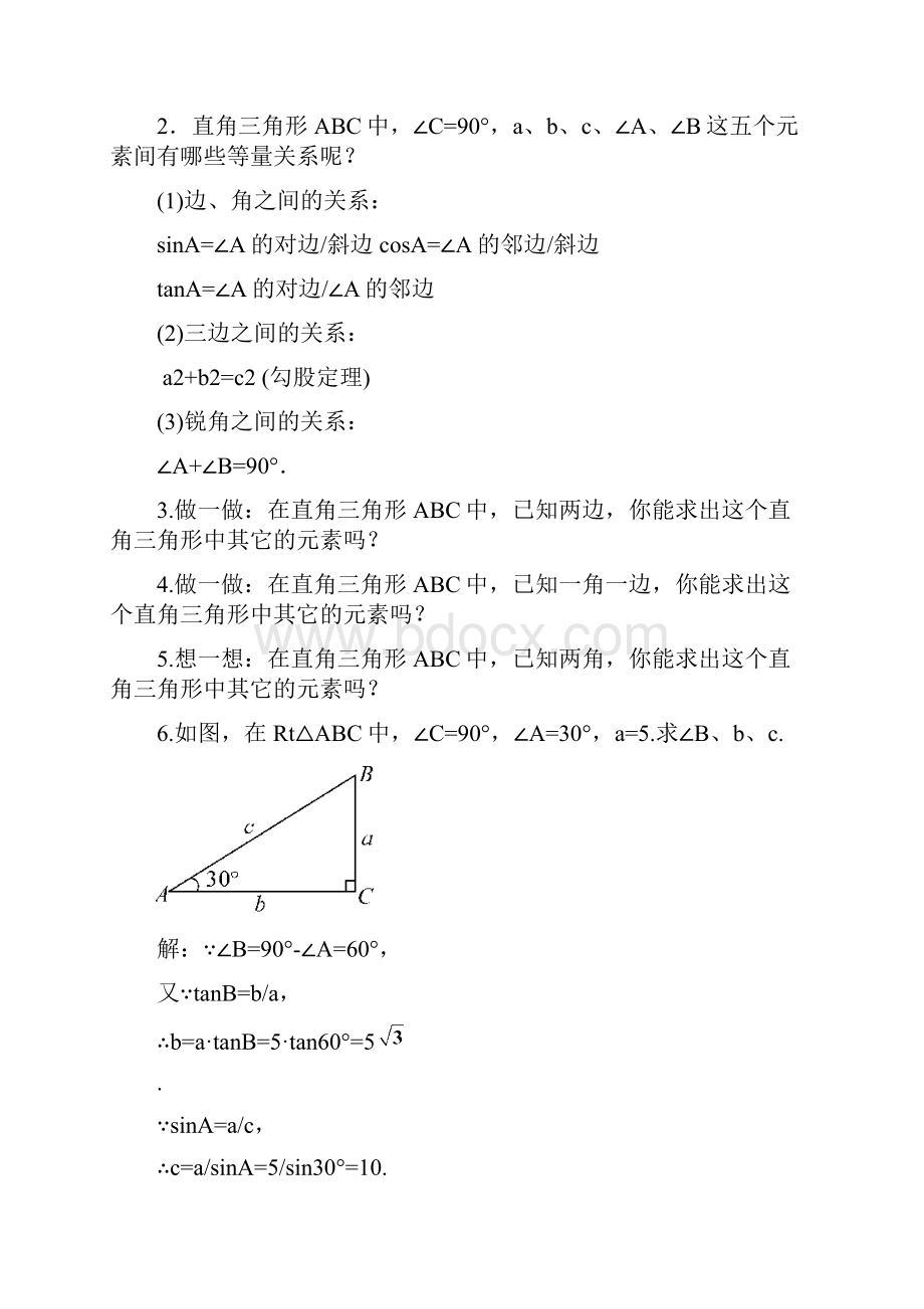 湘教版数学九上43《解直角三角形》word教案.docx_第2页