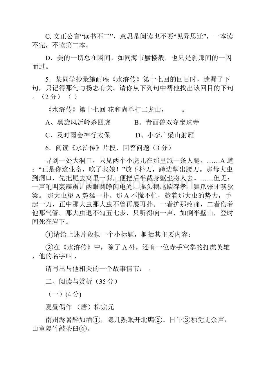 江苏省无锡市丁蜀学区学年八年级语文下学期.docx_第2页