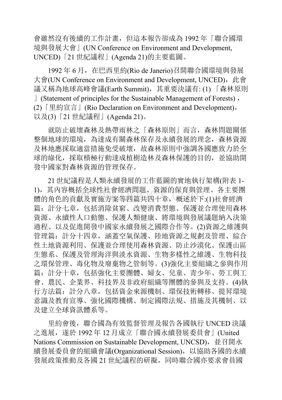 全球环保议题及国际公约之动向.docx_第2页