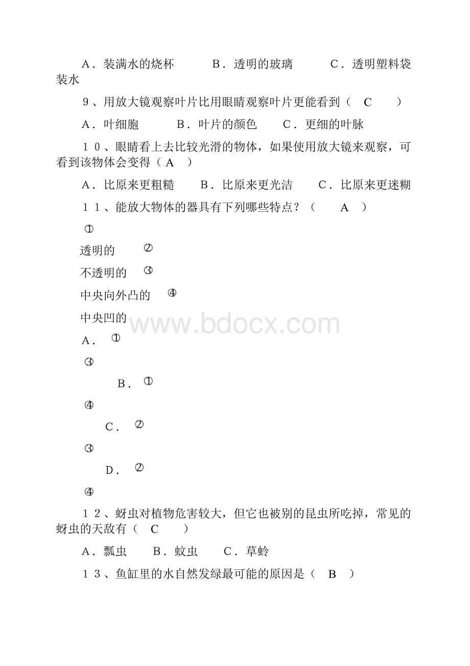 小学科学六年级下册第一单元练习题及答案.docx_第3页