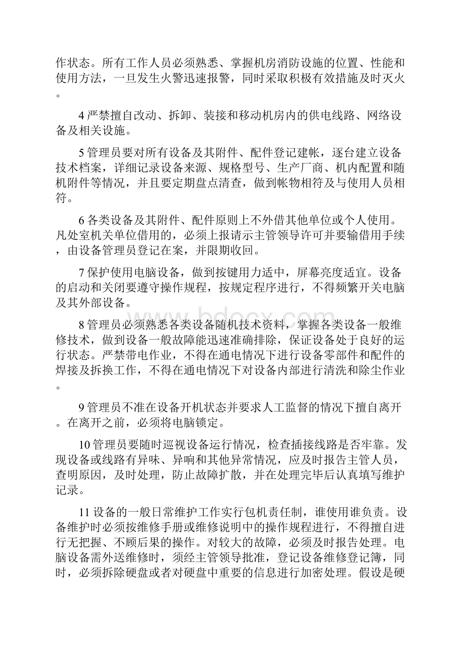 软件信息系统管理制度及流程.docx_第2页