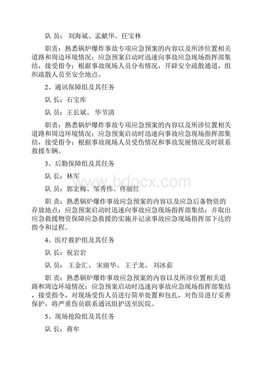 锅炉爆炸事故演练方案和评估.docx_第2页