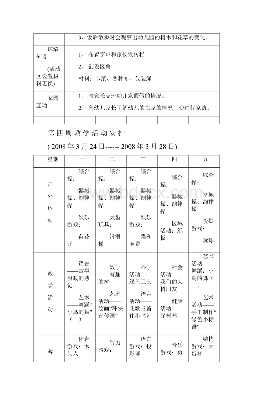 第 一周 教 学 活 动 安 排.docx_第2页