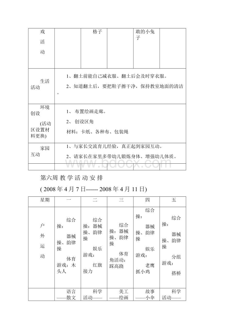 第 一周 教 学 活 动 安 排.docx_第3页