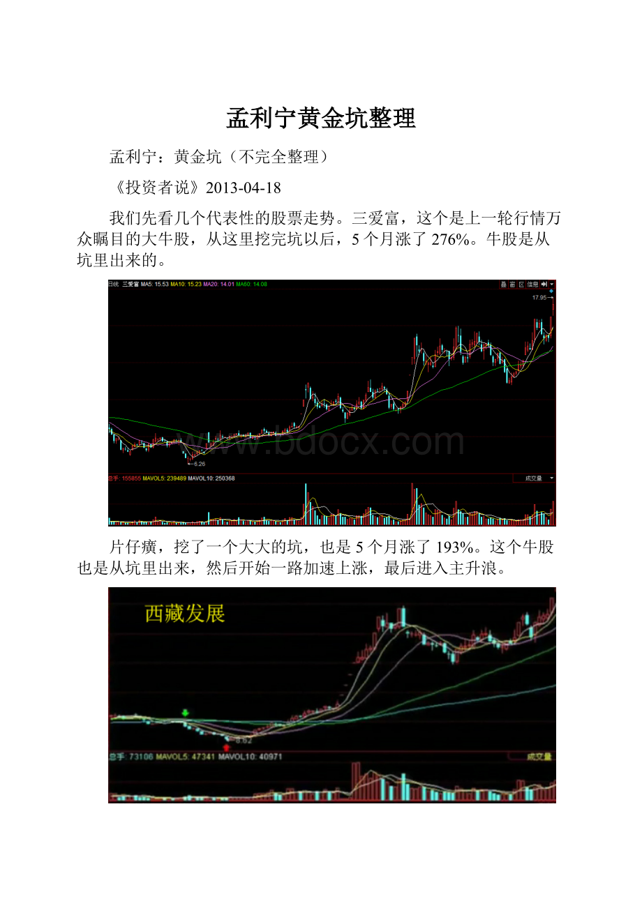 孟利宁黄金坑整理.docx_第1页