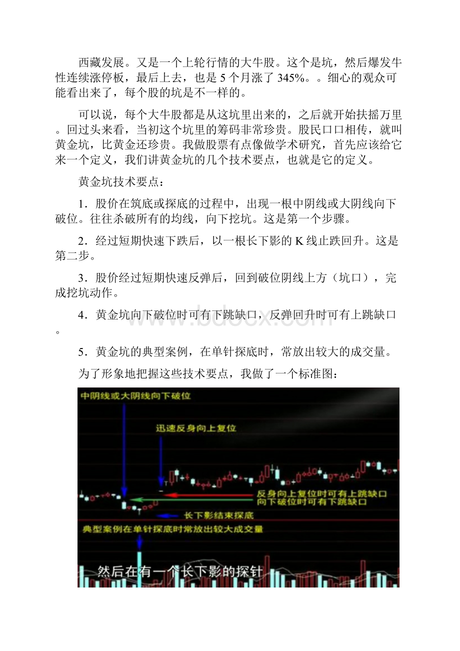 孟利宁黄金坑整理.docx_第2页