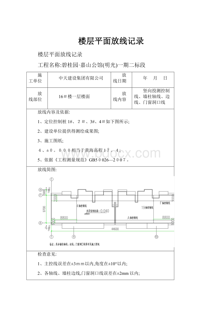 楼层平面放线记录.docx