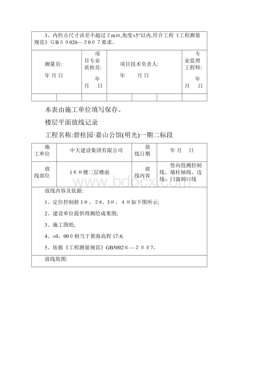 楼层平面放线记录.docx_第2页