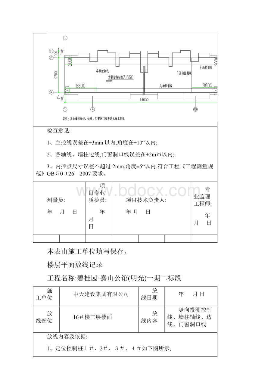 楼层平面放线记录.docx_第3页