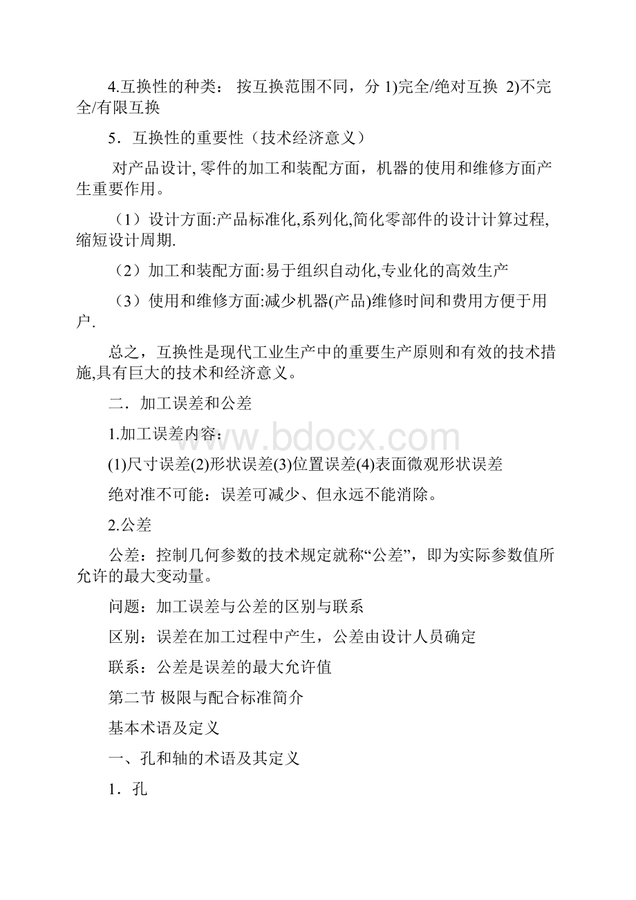 公差配合与测来教案.docx_第2页