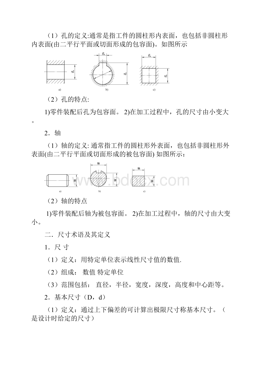 公差配合与测来教案.docx_第3页