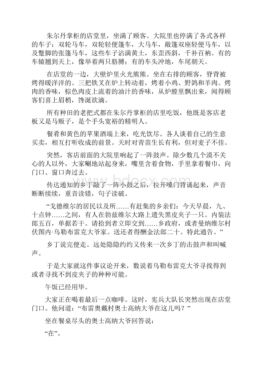 唐世贵主编大学语文五文明冲突与对话绳子的故事.docx_第3页