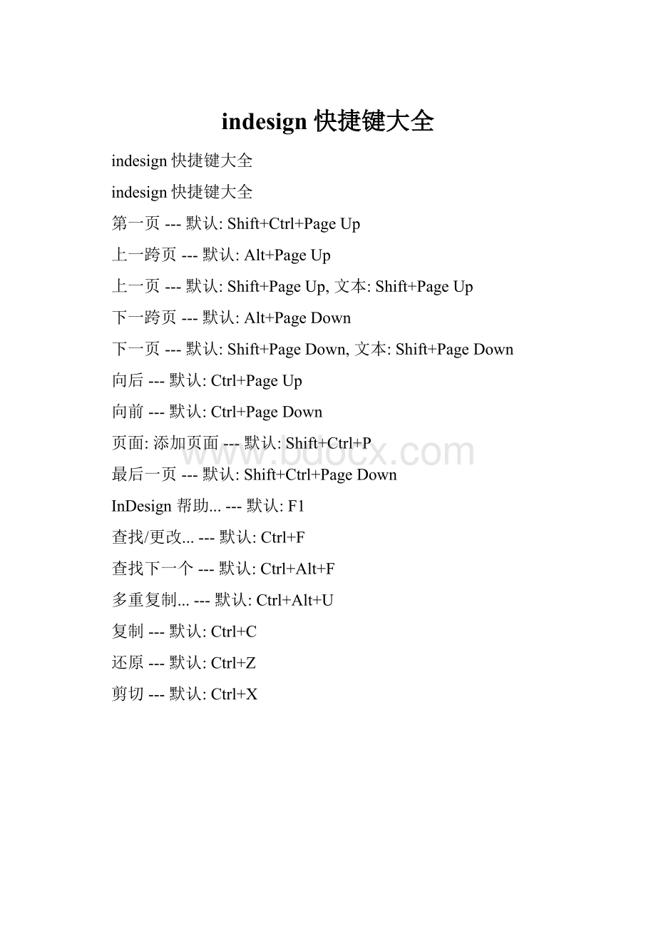 indesign快捷键大全.docx_第1页