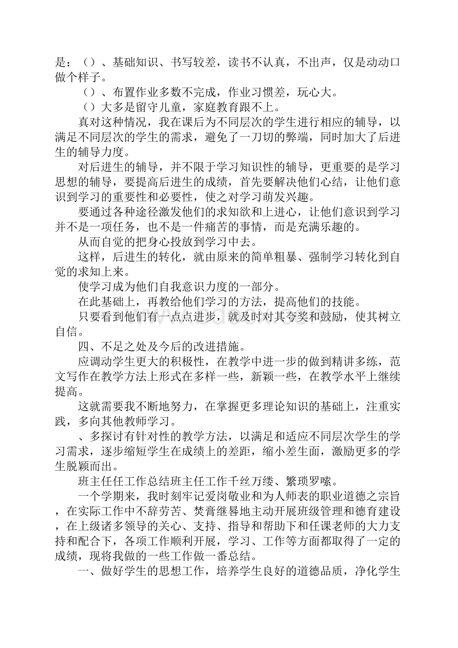 一年级下学期教师工作总结.docx_第3页