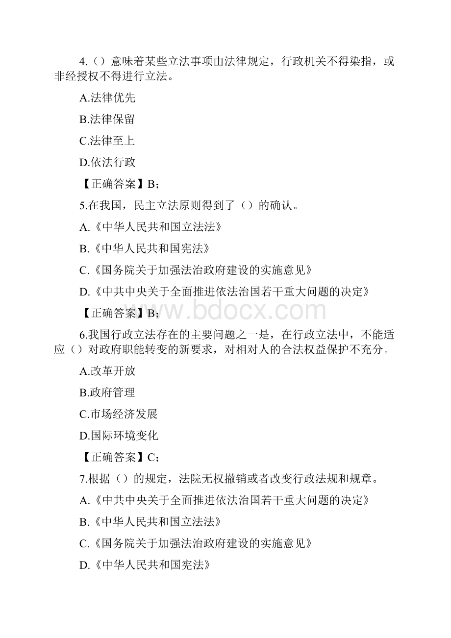 内蒙古公务员网络培训计划考试答案.docx_第2页