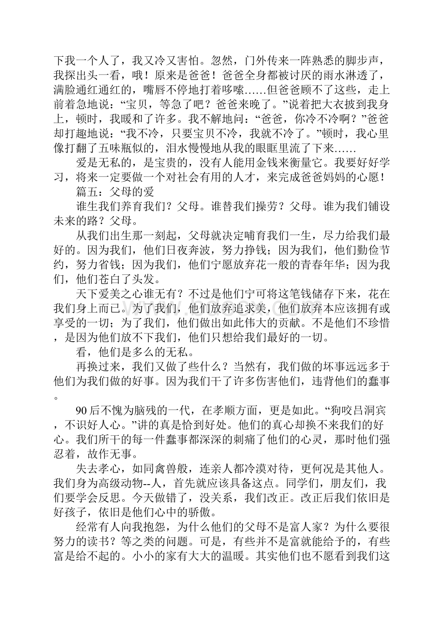 父母的爱作文八篇范文.docx_第3页