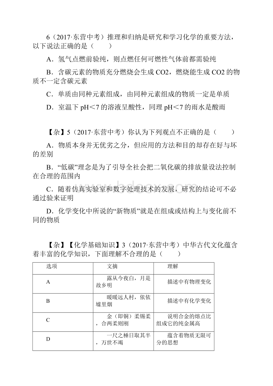 九年级化学知识点专项复习 化学学习方法.docx_第3页