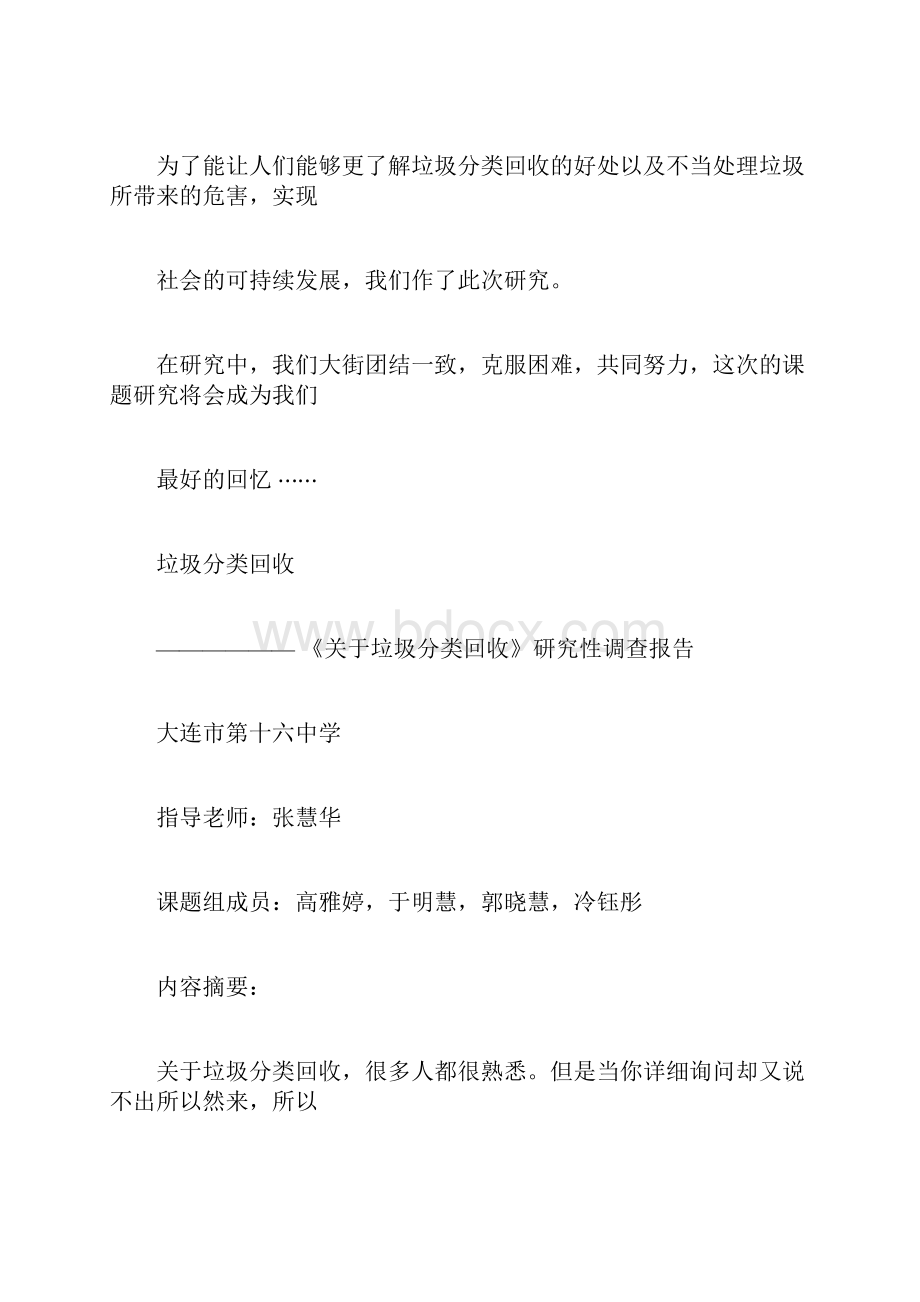 垃圾回收分类设计研究性学习课题报告26439.docx_第3页