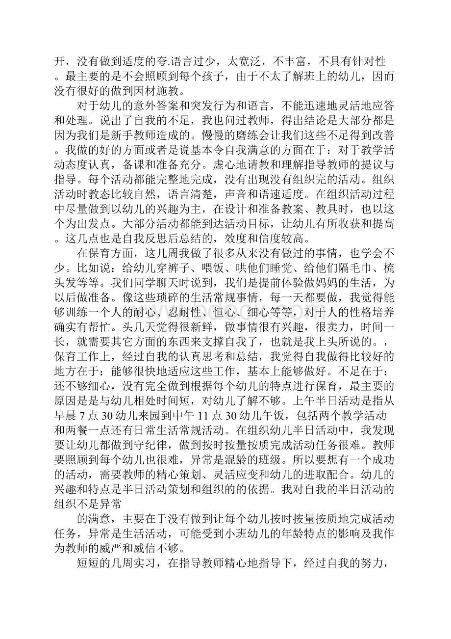 幼师工作社会实践心得.docx_第3页