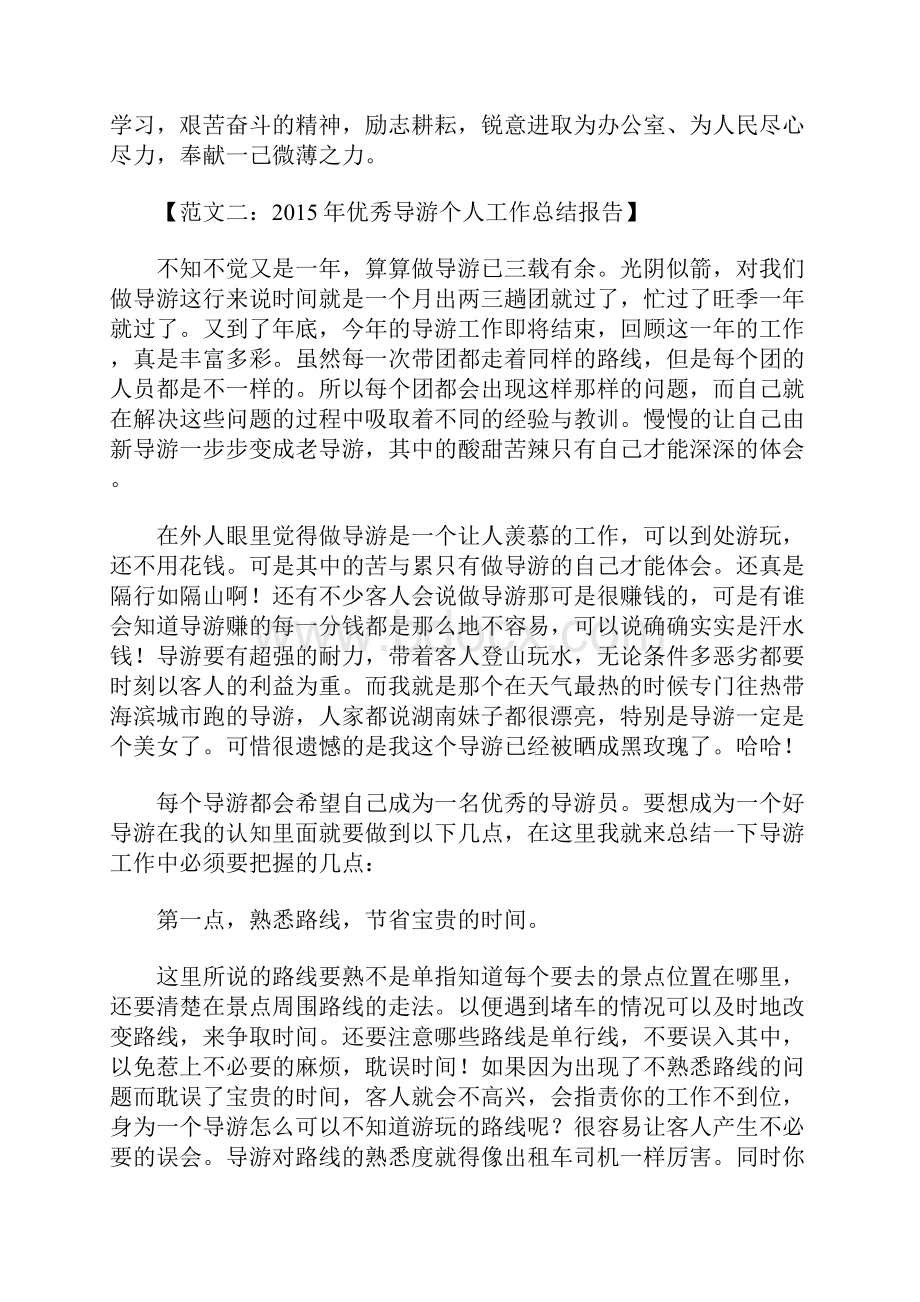 个人总结报告.docx_第2页