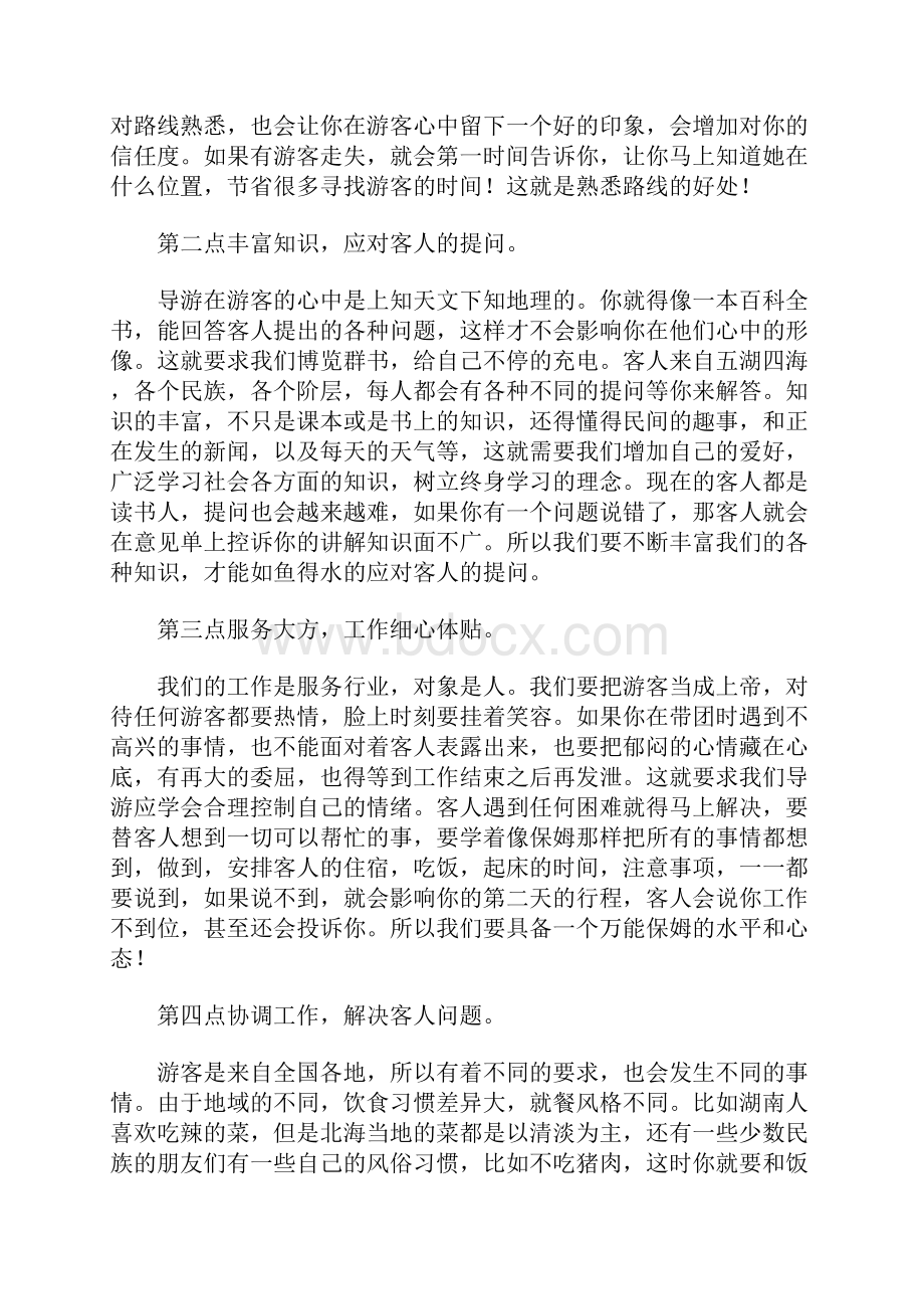 个人总结报告.docx_第3页