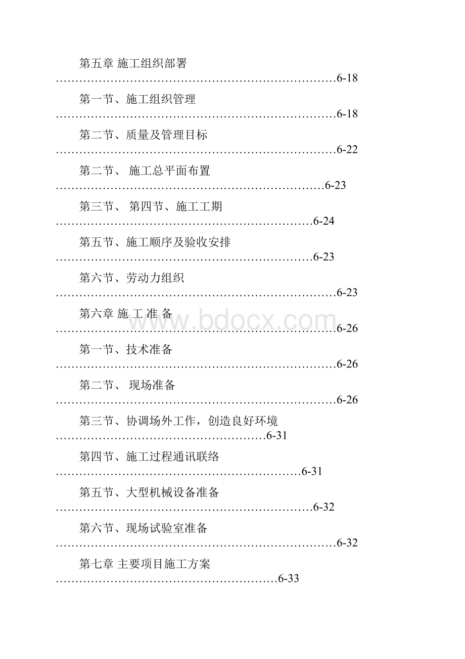 完整升级版宁夏水利调度中心项目土建总承包施工组织设计.docx_第2页