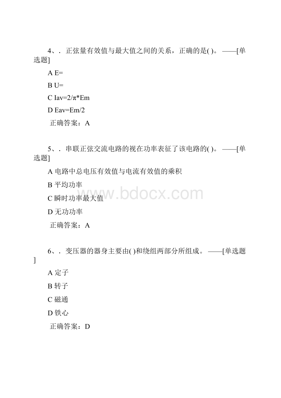 中级电工题库671道.docx_第2页