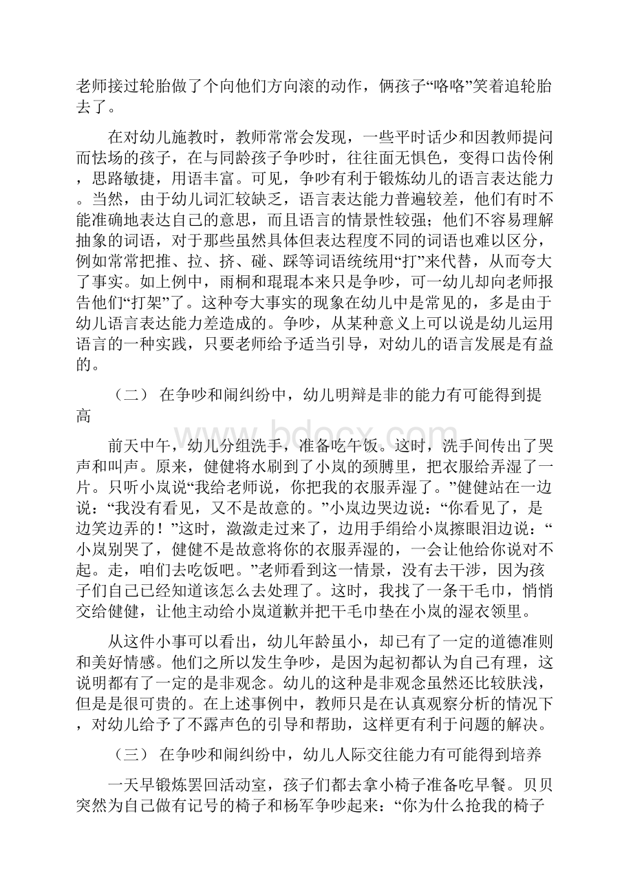 幼儿园教师读书笔记精选多篇与幼儿园教师财务工作总结多篇范文合集.docx_第2页