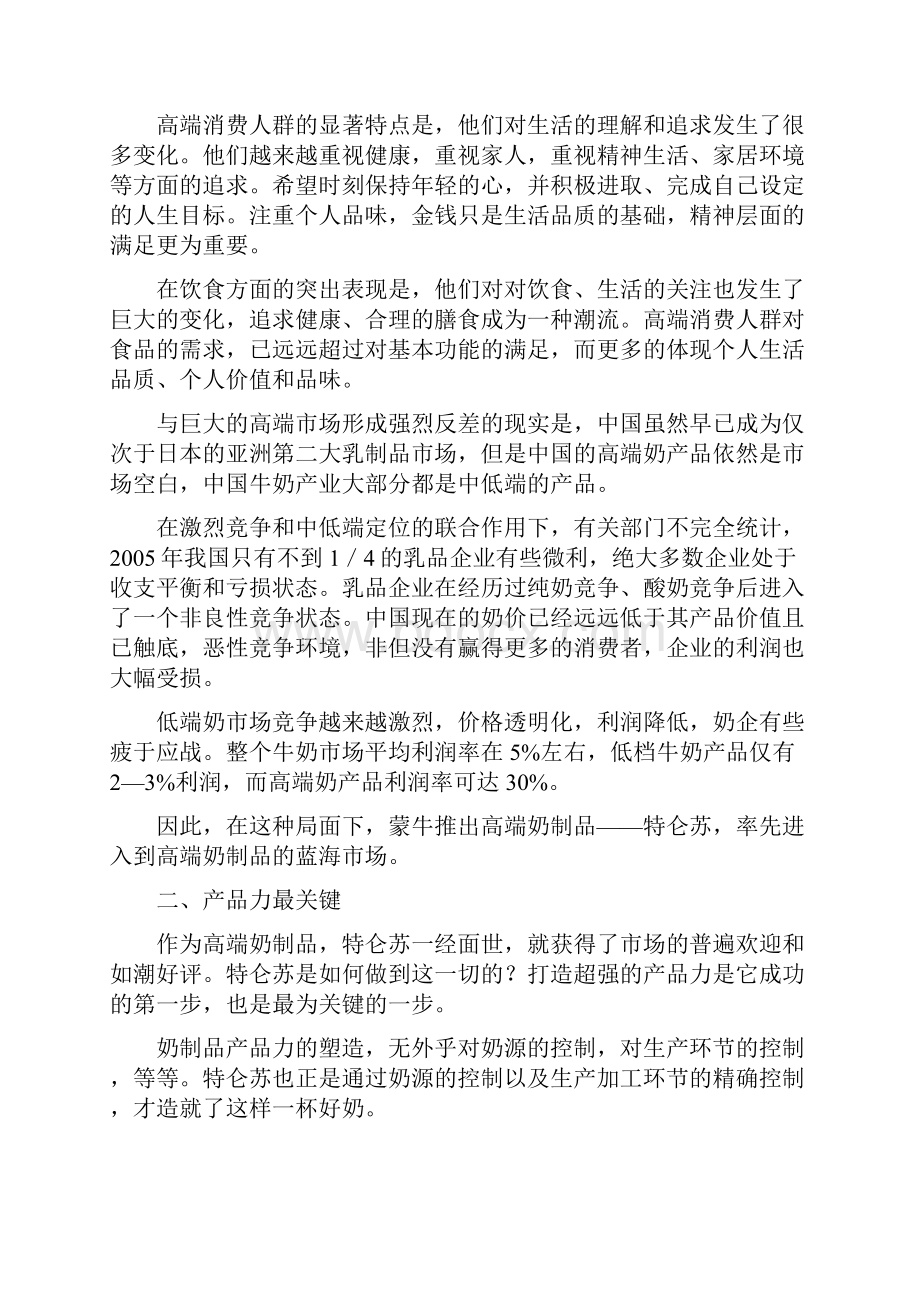 特仑苏的营销模式.docx_第2页